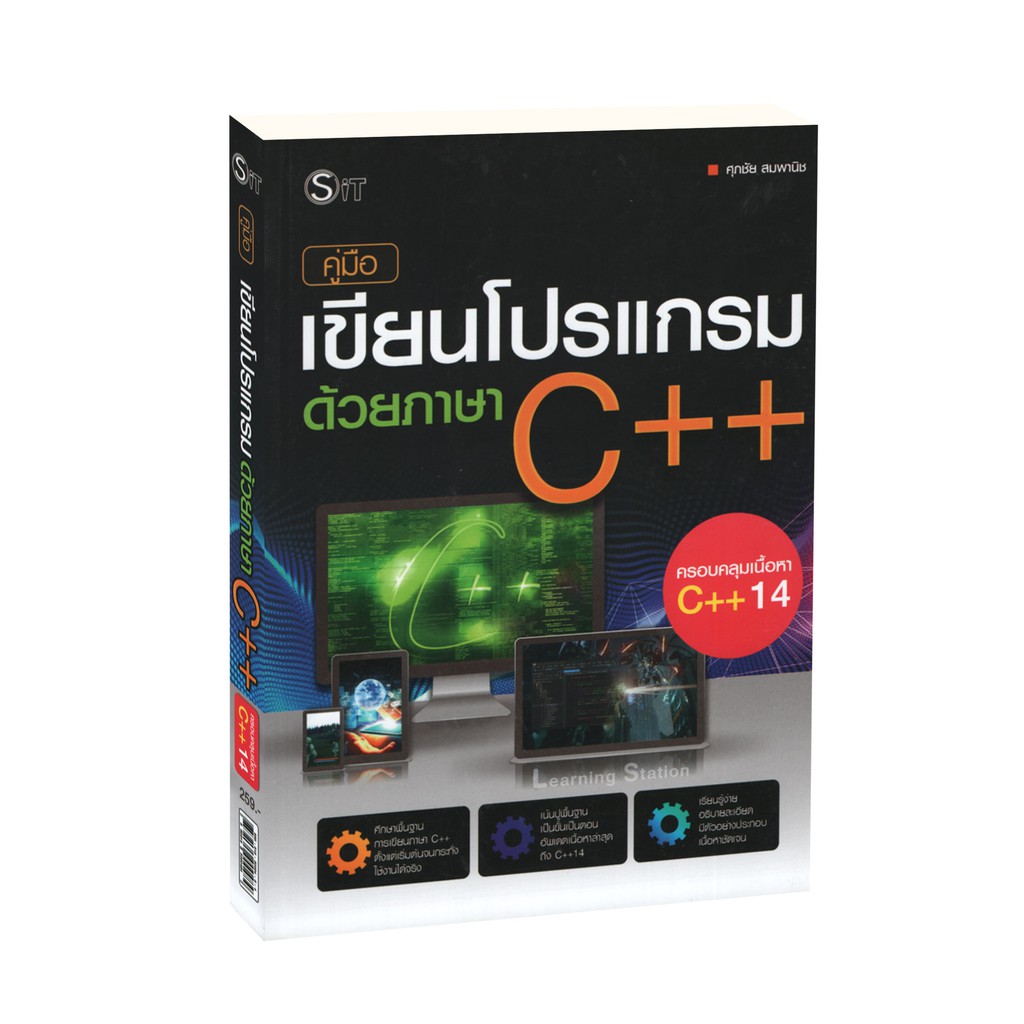 Learning Station - หนังสือคู่มือเขียนโปรแกรมด้วยภาษา C++ | Shopee Thailand