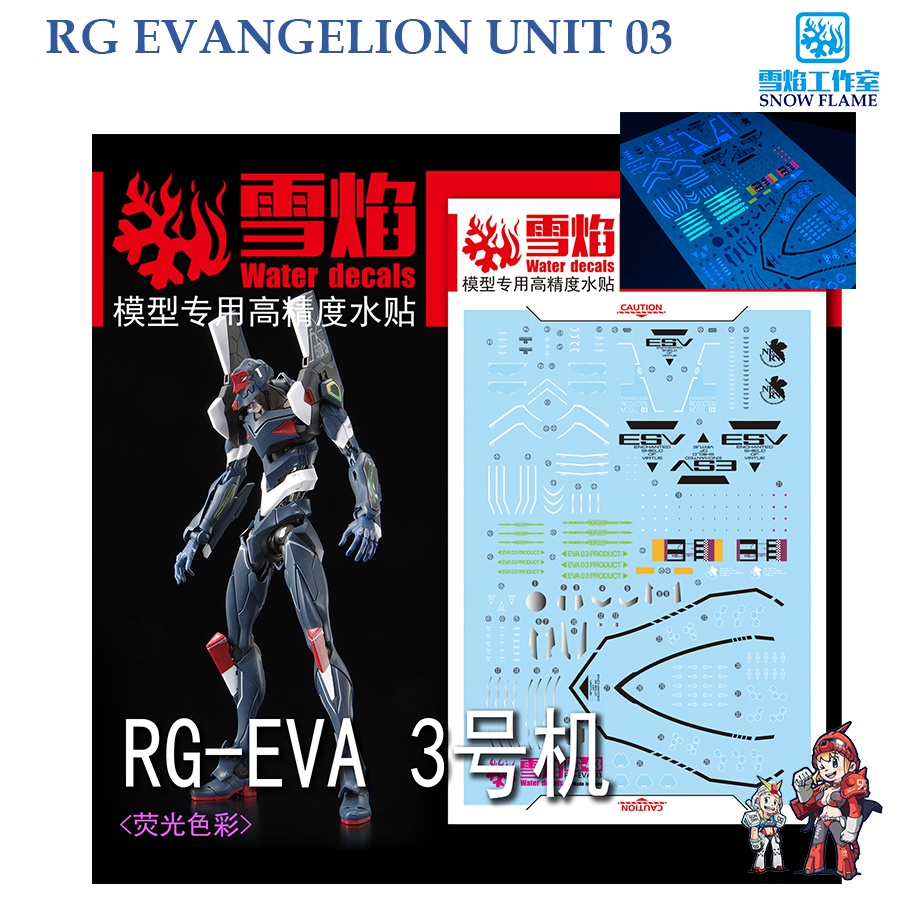ดีคอลน้ำ [SNOW] RG 43 EVA EVANGELION UNIT 03 EVA MARK 03 RG FLUORESCENT ...