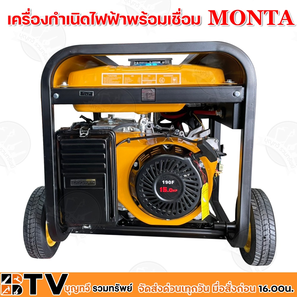 monta-เครื่องกำเนิดไฟฟ้าพร้อมเชื่อมได้-13hp-รุ่น-mtw190a-เบนซิน-3-64kw-เครื่องปั่นไฟ-เครื่องสำรองไฟ-เชื่อมได้ถึงลวด-3