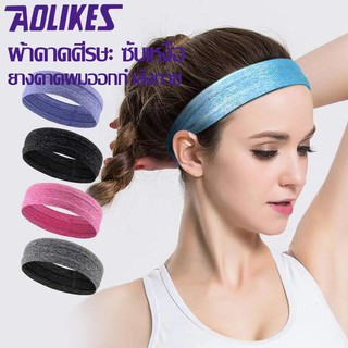 เช็ครีวิวสินค้าAOLIKES ของแท้💯(TD-2103) ผ้าคาดศรีษะ ผ้าคาดหัว ผ้าฝ้ายคาดศีรษะ ซับเหงื่อ ออกกำลังกาย ใส่สบายแน่นกระชับ