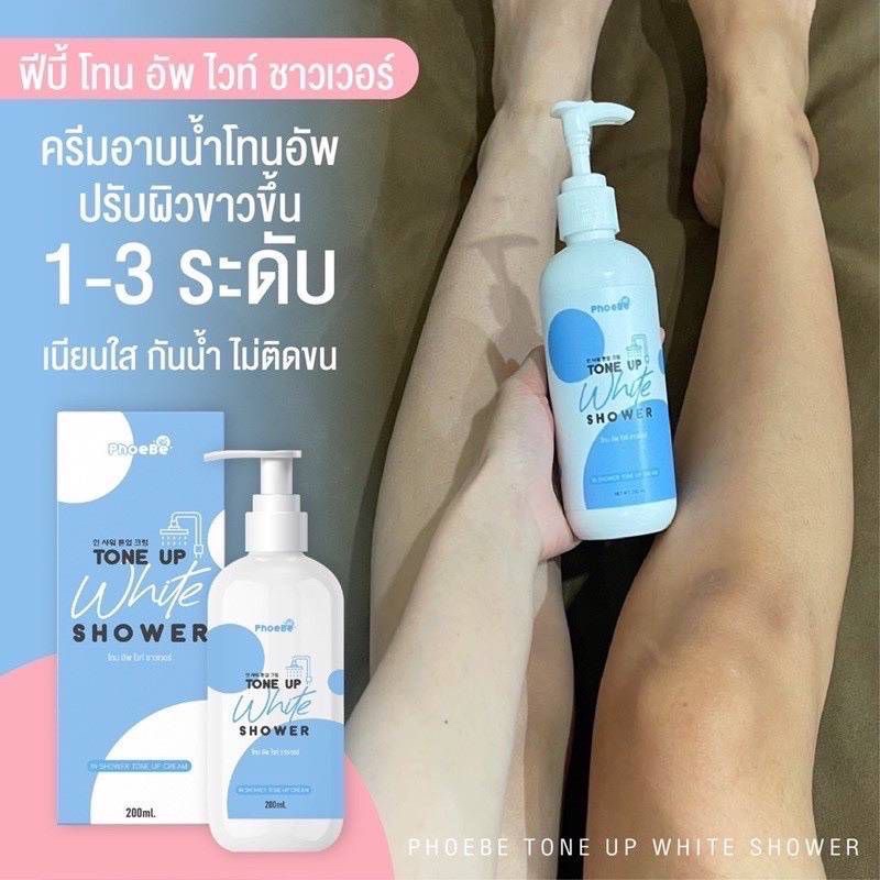 ฟีบี้-phoebe-tone-up-white-shower-200ml