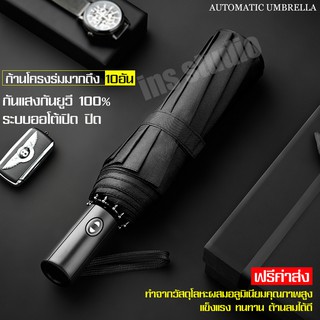 ภาพหน้าปกสินค้าร่มพับอัตโนมัติ ร่มกันฝน Umbrella ร่มพับสำหรับพกพา ร่มUV ร่มพับ ร่มพกพา ร่มกันแสงแดด ร่มพับออโต้ ซึ่งคุณอาจชอบสินค้านี้