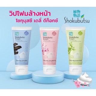 ภาพหน้าปกสินค้าSHOKUBUTSU MONOGATORI DAILY DETOX FACIAL WHIP FOAM 100g ที่เกี่ยวข้อง