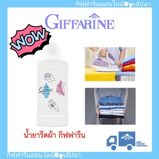 🔥ส่งฟรี🔥น้ำยารีดผ้าเรียบ เอ็กซ์ตรีม กิฟฟารีน นํ้ายารีดผ้าสูตรเข้มข้น Giffarine Extream Fabric Finish รีดเรียบ รีดง่าย