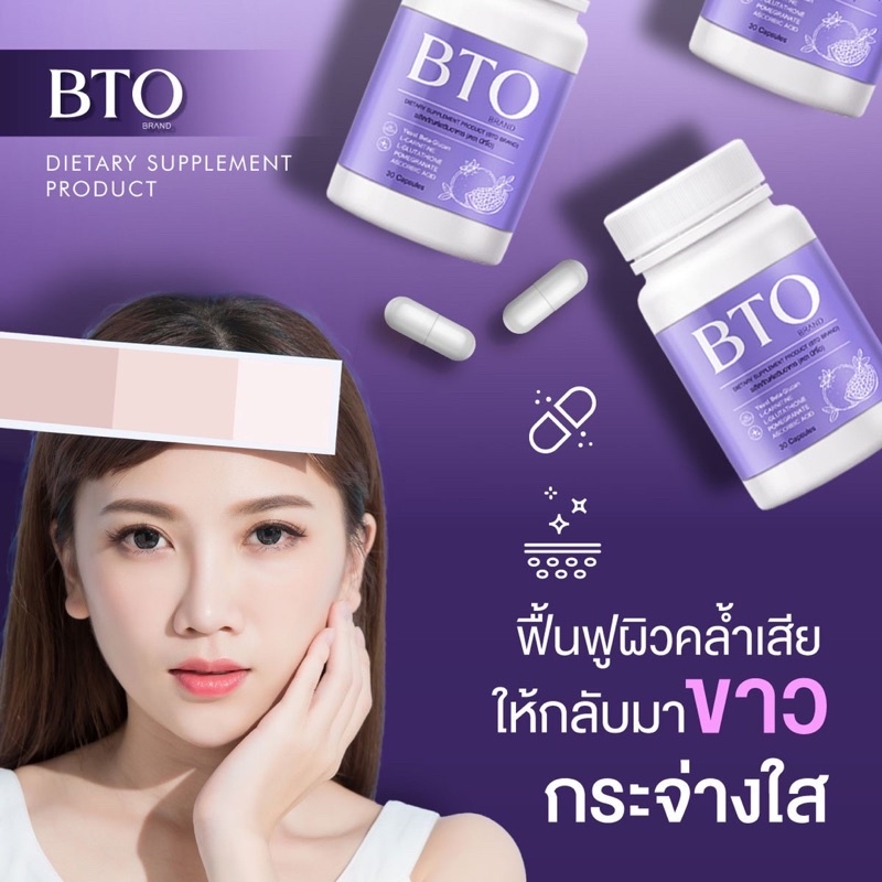 โปรโมชั่น-กลูต้า-bto-gluta-bto-1แถม1-วิตามินผิวใส-หัวเชื้อกลูต้า-เข้มข้น-ลดสิว-ผิวใส-1-กระปุก-มี-30-แคปซูล