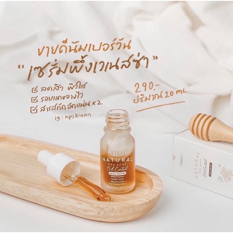 เซรั่มผึ้ง-เซรั่มที่ดีที่สุด-ลดสิว-พร้อมส่ง