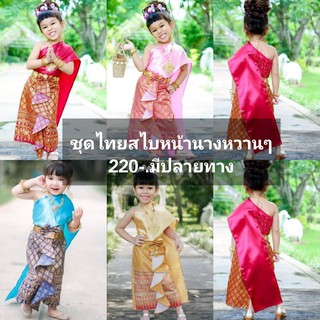 ภาพหน้าปกสินค้าชุดไทยเด็กผู้หญิง ชุดไทยเด็ก ชุดไทยสไบหน้านางระบายพริ้วแต่งโบว์งานผ้าพิมทอง​ ราคาถูก‼️ ที่เกี่ยวข้อง