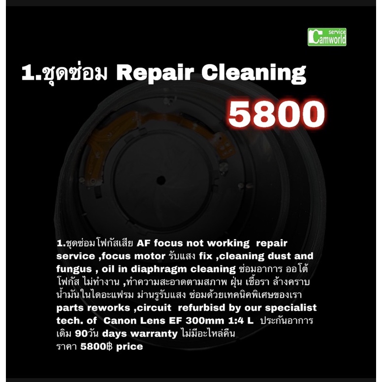 ซ่อมเลนส์-canon-300mm-f4-l-err01-lens-repair-service-โฟกัสเสีย-af-focus-motor-cleaning-ช่างฝีมือดี-งานคุณภาพ-ซ่อมด่วน