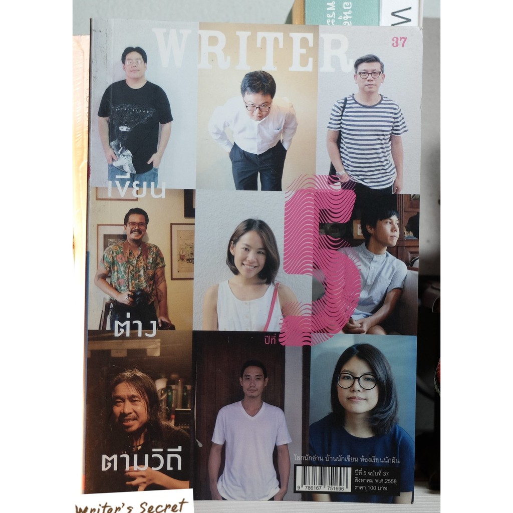 นิตยสาร-writer-ฉบับเขียนต่างตามวิถี