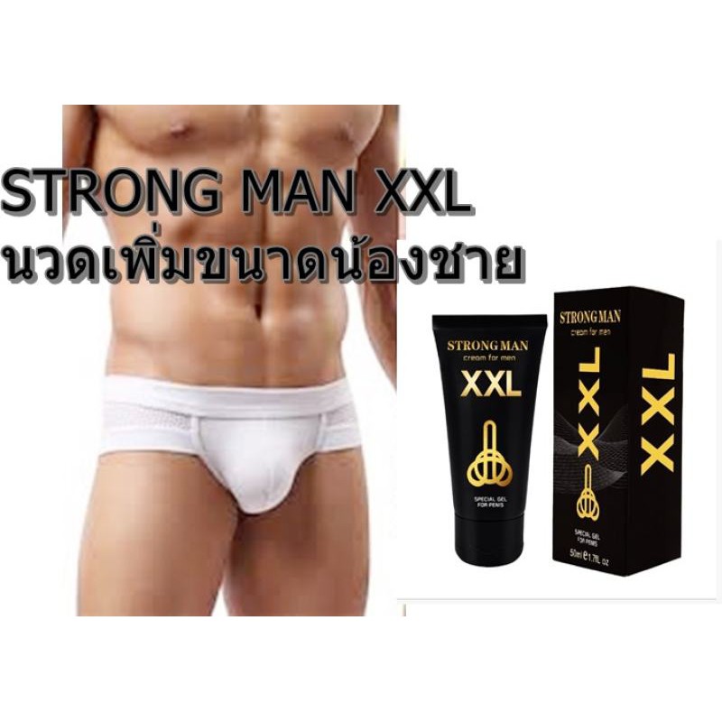 สุดคุ้มแพค-3-ชิ้น-strong-man-xxl-50มล-ครีมนวดเพิ่มขนาด-เห็นผลชัดเจน-100-มีวิธีนวดให้