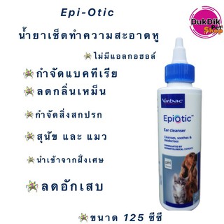 สินค้า Epiotic Ear cleanser อิพิโอติค ผลิตภัณฑ์เช็ดทำความสะอาดหูสุนัข และแมว 125 ml