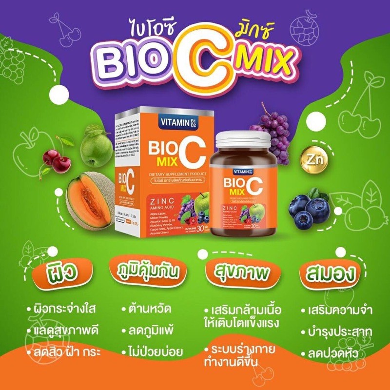 Bio C Mix ไบโอซี มิกซ์ อาหารเสริม วิตามินซี ซิงค์ วิตามินรวม 1 กระปุก ...