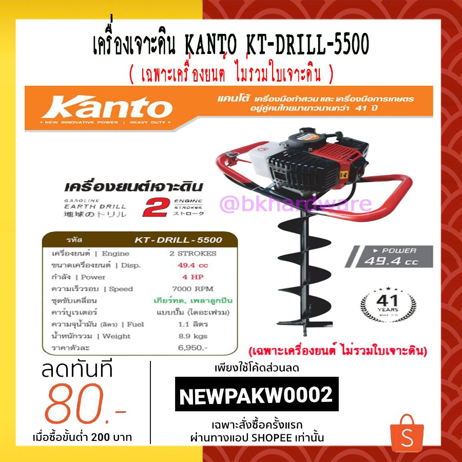 kanto-เครื่องเจาะดิน-เครื่องขุดหลุม-รุ่น-kt-drill-5500-เฉพาะเครื่องยนต์-ไม่รวมใบเจาะดิน