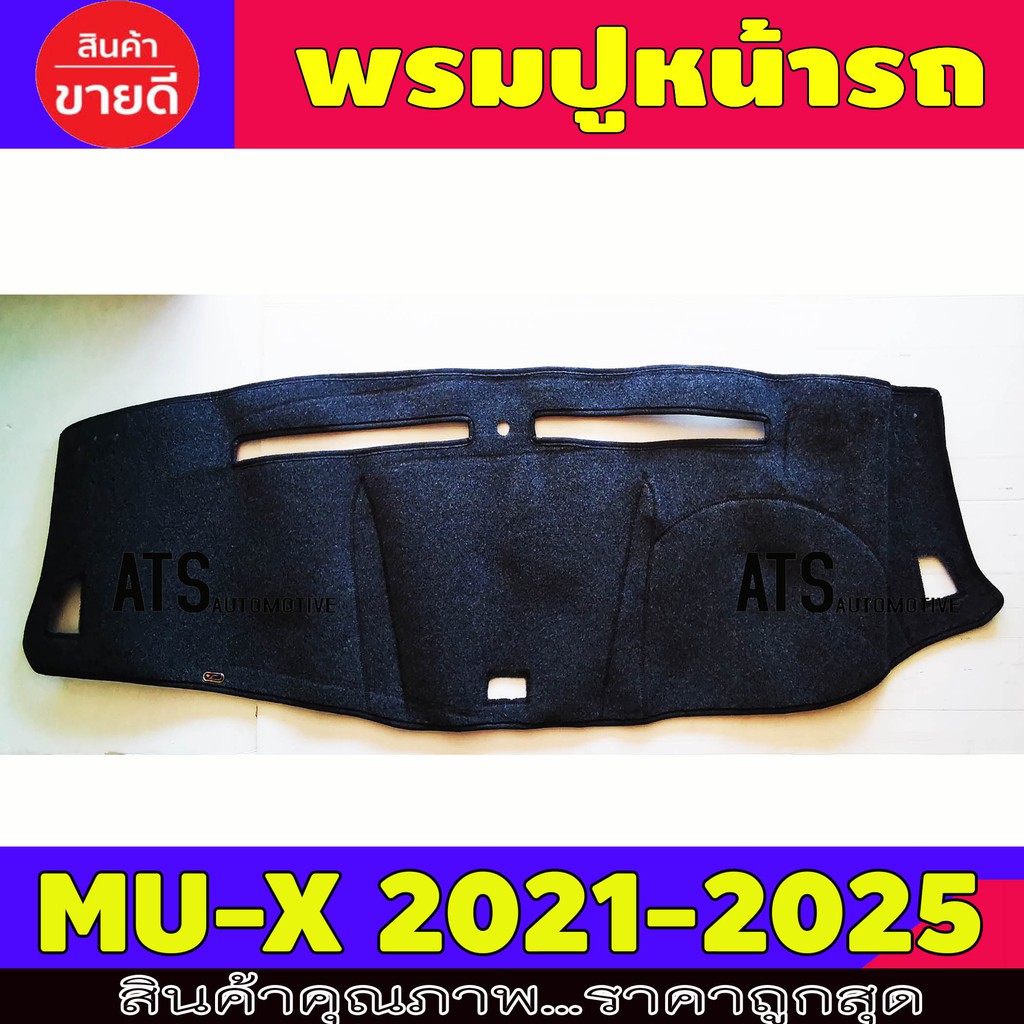 พรมปูหน้ารถ-พรมปูหน้ารถยนต์-พรม-อีซูซุ-มูเอ็ก-มูเอ็กซ์-isuzu-mux-mu-x-2021-2022-2023-2024-2025