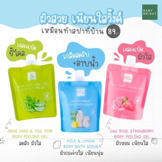 เจลระเบิดขี้ไคล​ สูตรอโลเวร่า ลดสิวผิวใส ขนาด 200ml &amp; เกลือขัดผิวน้ำนมเลม่อน 250g  &amp; โรสสตรอ