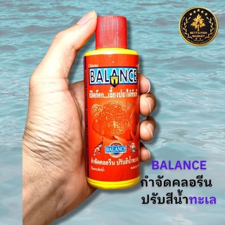 BALANCE Chlorine 120 ml กำจัดคลอรีน ในน้ำใช้เลี้ยงปลา