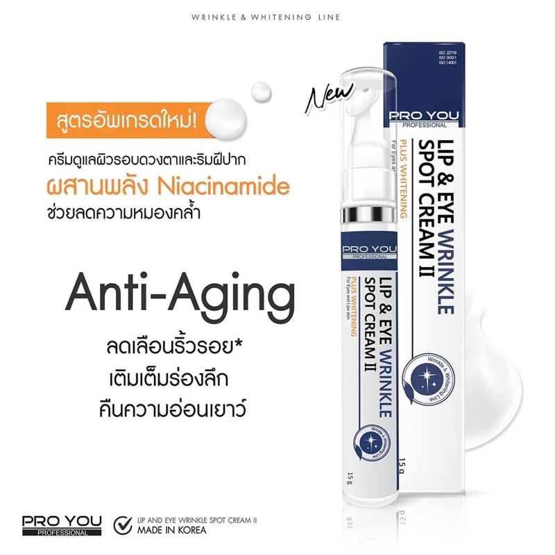 proyou-lip-amp-eye-wrinkle-spot-cream-อายครีมที่ได้รับรางวัลนวัตกรรมยอดเยี่ยม-cinnobiz-เห็นผลใน-3-สัปดาห์