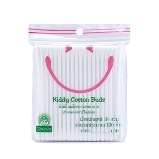 ภาพหน้าปกสินค้าAmbulance Kiddy Cotton Buds สำลีก้านจิ๋ว ตรารถพยาบาล สำลีแท้ จากฝ้ายบริสุทธิ์ จำนวน 1 ห่อ บรรจุ 100 ก้าน 04787 ที่เกี่ยวข้อง