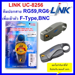 LINK คีมปอกสาย RG6/RG59 สำหรับ BNC รุ่น UC-8256