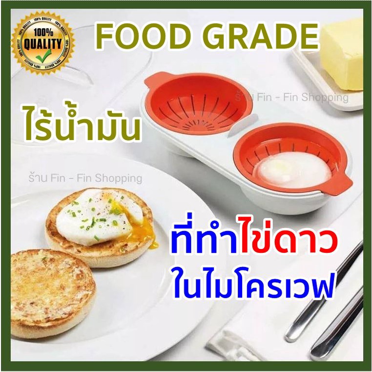 ที่ทำไข่ดาวไมโครเวฟ-ที่ทำไข่ดาวน้ำ-ไข่ดาวน้ำ-ที่ทำไข้ดาวไร้น้ำมัน-อุปกรณ์ทำไข่ดาวน้ำ-ไม่ต้องใช้น้ำมัน-ดีต่อสุขภาพ