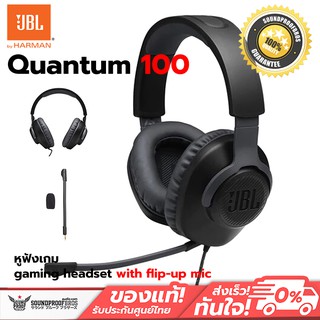 ภาพหน้าปกสินค้าหูฟังเกม JBL Quantum 100 Wired over-ear gaming headset with a detachable mic ที่เกี่ยวข้อง
