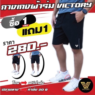 โปรโมชั่นกางเกงผ้าร่มซื้อ1แถม1