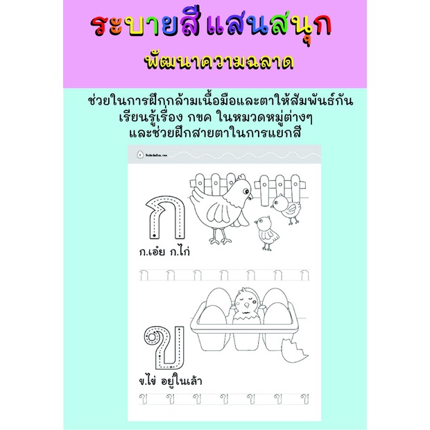 ฝึกคัดฝึกเขียน-กขค-มาหัดท่อง-ก-เอ๋ย-ก-ไก่-ฮ-นกฮูก-พร้อมระบายสีกันเถอะ