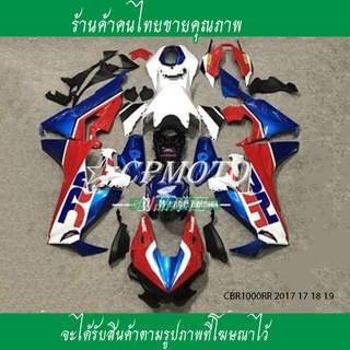 ชุดสีรถชุดแฟริ่ง Honda CBR1000RR ปี2017 18 19ชุดแฟริ่ง CBR 1000จำหน่ายชุดแฟริ่งรถบิ๊กไบค์ Honda Yamaha Kawasaki Suzuk