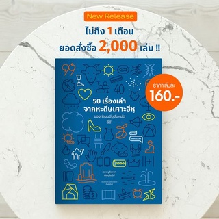 สินค้า 50เรื่องเล่าจากฮาดิษศอเฮียฮของท่านนบีมุฮำหมัด