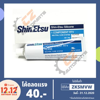 สินค้า กาวดำ กาวขาว กาวซิลิโคน กาวทาประเก็น Shin - Etsu แท้100%