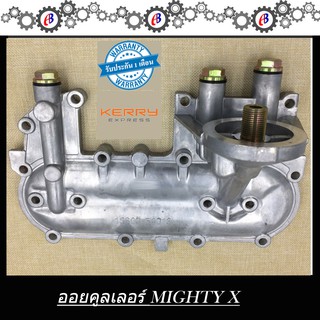 ออยคูลเลอร์ ไมตี้ (เฉพาะฝาออย) oil TOYOTA MIGHTY X  2L , 3L