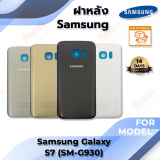 ฝาหลัง รุ่น Samsung Galaxy S7 (SM-G930)