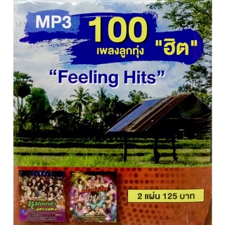 Mp3เพลง❤️ 1แถม1❤️แพ็ค2แผ่นคู่❤️100เพลงลูกทุ่งฮิต Feeling Hits ❤️ลิขสิทธิ์แท้ แผ่นใหม่มือ1
