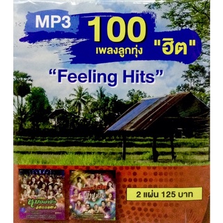 Mp3เพลง❤️ 1แถม1❤️แพ็ค2แผ่นคู่❤️100เพลงลูกทุ่งฮิต Feeling Hits ❤️ลิขสิทธิ์แท้ แผ่นใหม่มือ1