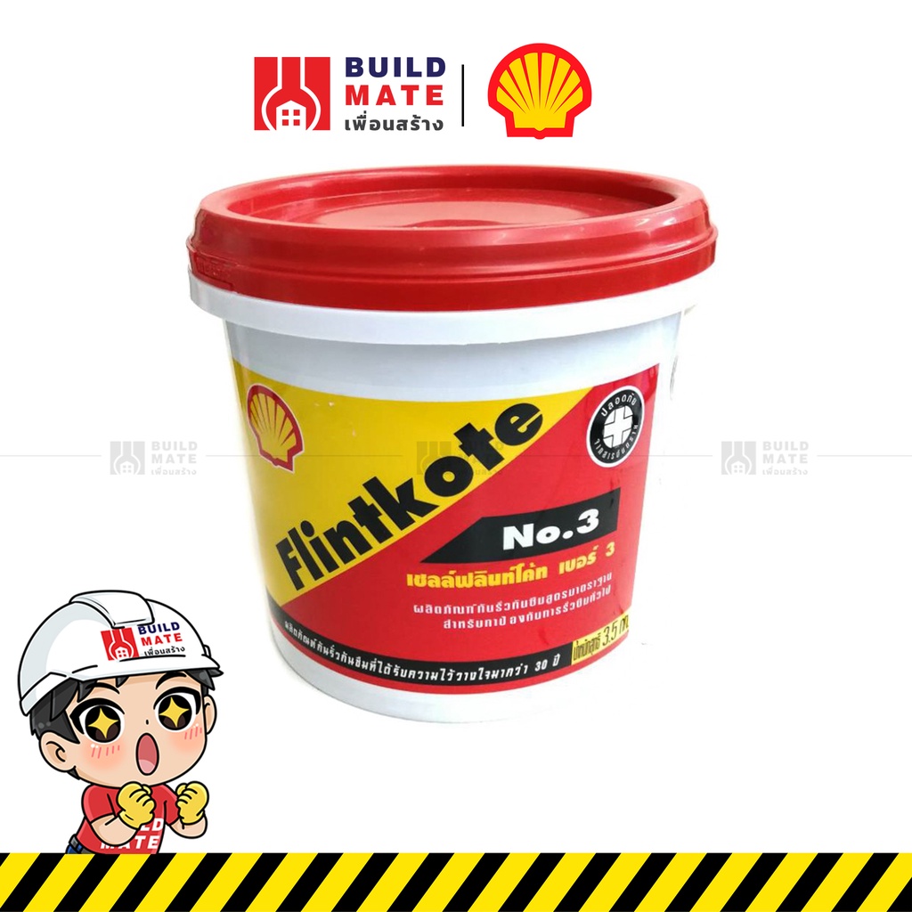 shell-เชลล์ฟลินท์โค้ท-เบอร์-3-flintkote-ผลิตภัณฑ์ป้องกันรั่วกันซึม-ขนาด-1-kg-กันรั่ว-กันซึม-กันชื้น-กันผุ-กันสนิม