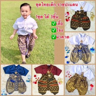 ภาพหน้าปกสินค้าชุดไทยเด็กชาย ชุดราชปะแตนเด็ก ชุดพี่หมื่น*แถมผ้าคาด* ที่เกี่ยวข้อง