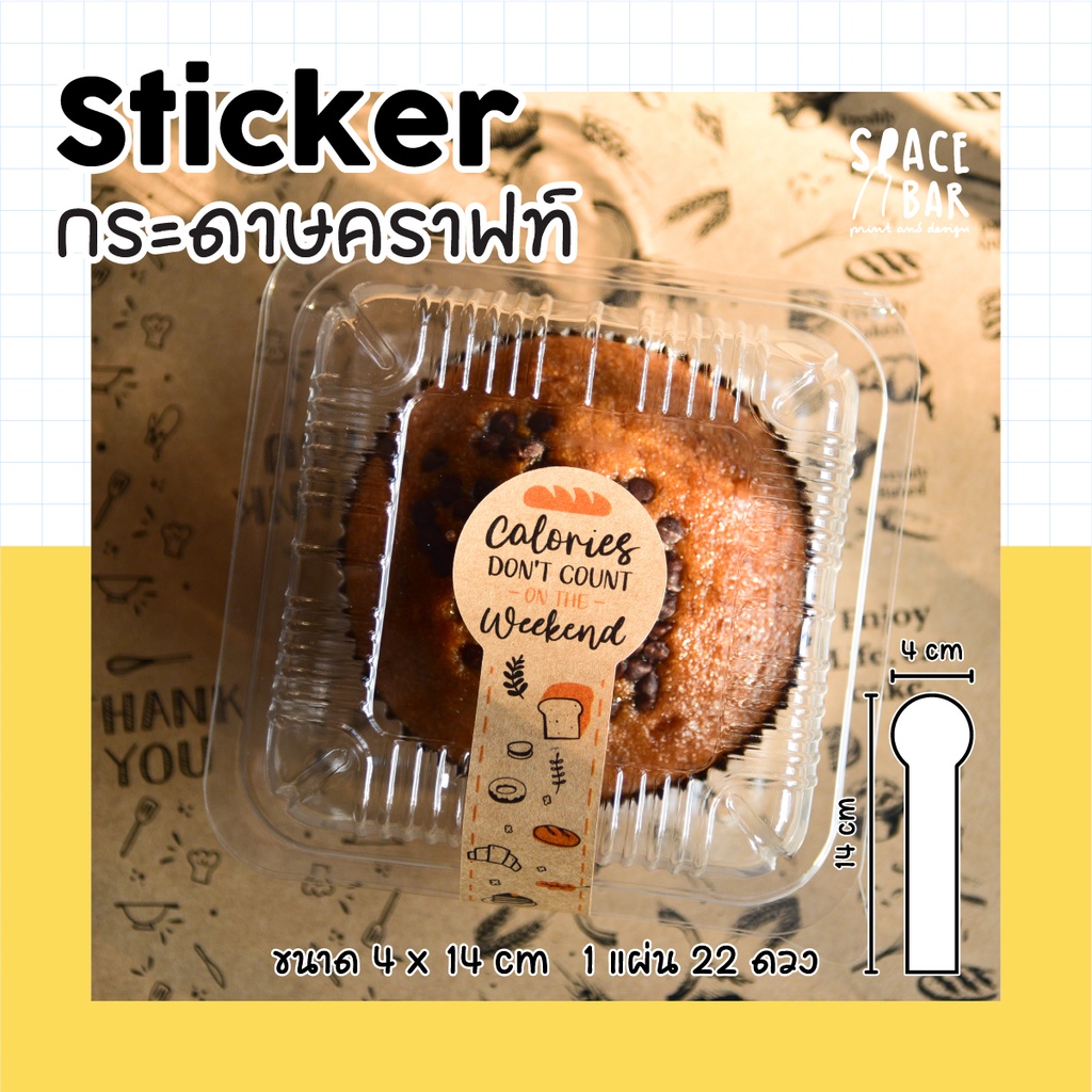 sticker-สายคาดกล่อง-4x14-cm-กระดาษคราฟท์-1-สติกเกอร์สายคาดกล่อง-สติกเกอร์ติดกล่องขนม-สติกเกอร์ติดกล่องอาหาร