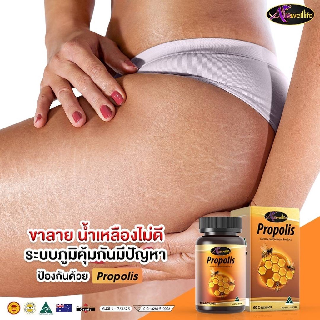 auswelllife-propolis-เพื่อเสริมสร้างภูมิคุ้มกันเพราะมีฟลาโวนอยด์เข้มข้น-กำจัดเชื้อโรค-และสิ่งแปลกปลอมต่างๆ