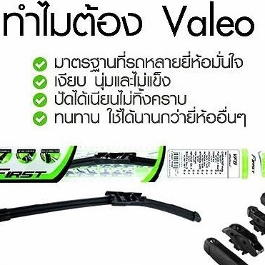 ใบปัดน้ำฝน-bmw-x3-e83-ใบปัดหลัง14-2004-2010-ยี่ห้อ-valeo-ราคาขายต่อ1ชิ้น