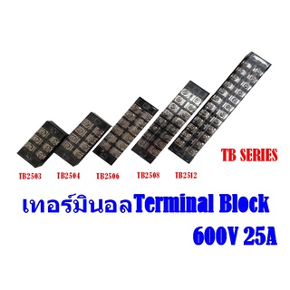 เทอร์มินอล 600V 25A Terminal Block เทอร์มินอล TB2503 TB2504 TB2506 TB2510 TB1512