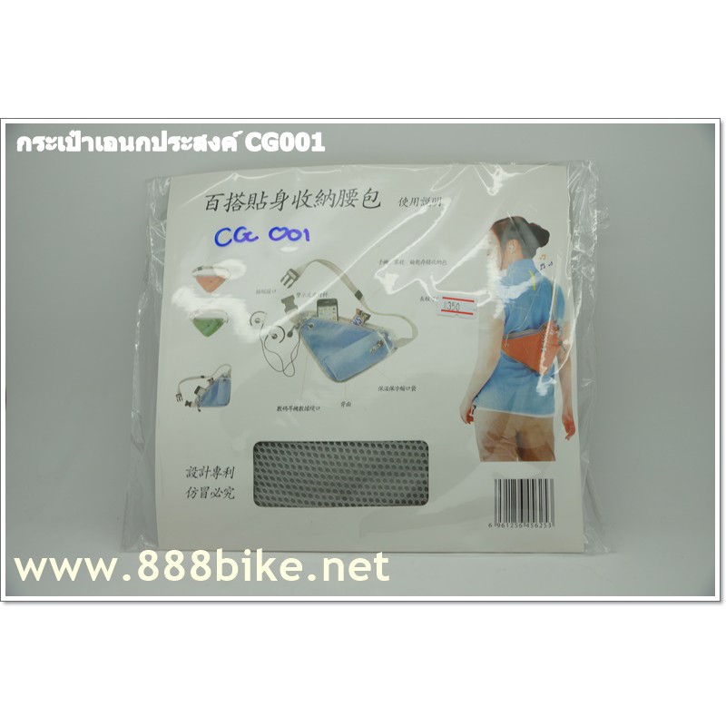 กระเป๋าเอนกประสงค์-นักจักรยาน-mongten-cg-001