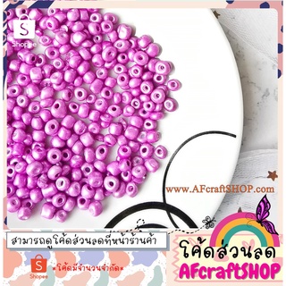 สินค้า ลูกปัดเม็ดทราย Seedbeads สีม่วง (4-5มิล.) ⭐️แจกโค้ดส่วนลด