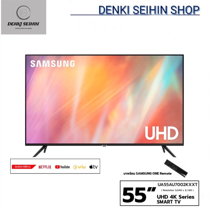 ภาพหน้าปกสินค้าSAMSUNG UHD TV ขนาด 55 นิ้ว AU7002 รุ่น UA55AU7002KXXT UHD 4K Smart TV 55AU7002