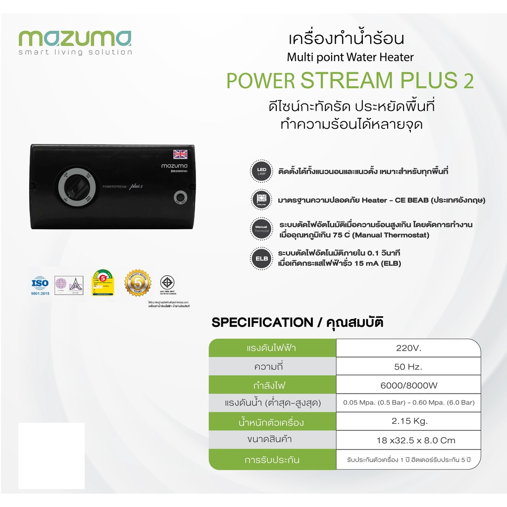 ภาพสินค้าMazuma เครื่องทำน้ำร้อนไฟฟ้า รุ่น Power Stream Plus 2 8000 วัตต์ จากร้าน mazuma_official บน Shopee ภาพที่ 3