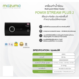 ภาพขนาดย่อของภาพหน้าปกสินค้าMazuma เครื่องทำน้ำร้อนไฟฟ้า รุ่น Power Stream Plus 2 8000 วัตต์ จากร้าน mazuma_official บน Shopee ภาพที่ 3