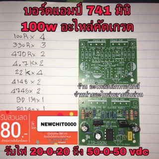 แอมป์จิ๋ว บอร์ดแอมป์ เครื่องขยายเสียง คลาสab 741 100w