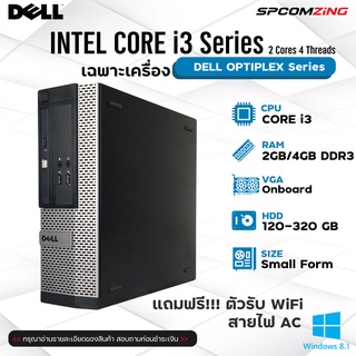 สินค้า [COMZING] คอมพิวเตอร์ ทำงาน มือสอง Dell Core i3 2C 4T / RAM 4 GB/ HDD 120 GB / No DVD เล่นเน็ต ดูหนังฟังเพลง พร้อมใช้งาน