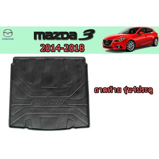 ถาดท้าย/ถาดท้ายรถ/ถาดวางของท้ายรถ มาสด้า3 2014-2018 Mazda3 2014-2018 ถาดท้าย mazda3 2014-2018