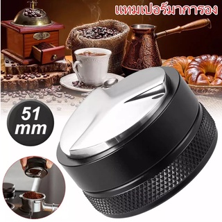 51 MM เเทมเปอร์ ที่กดกาแฟ ที่กดกาแฟสเตนเลส Coffee tamper เเทมเปอร์มาการอง ที่อัดกาแฟเครื่องชงกาแฟ