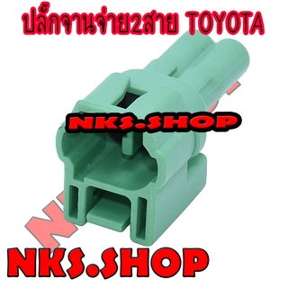 ปลั๊กซ่อม จานจ่าย2สาย TOYOTA สามห่วง โดเรม่อน (ของใหม่ไม่ใช่มือสอง)